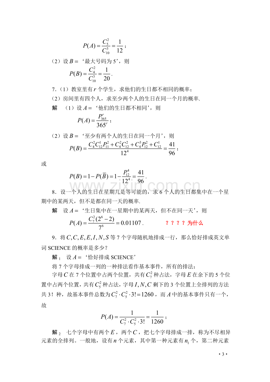 《概率论与数理统计》习题及答案__第一章.doc_第3页