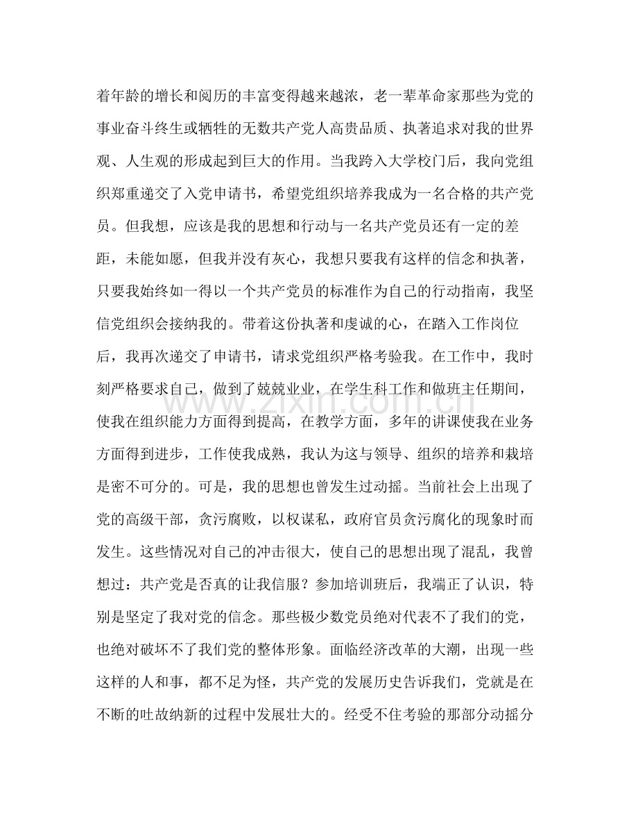 入党积极分子培训班学习总结2).docx_第2页