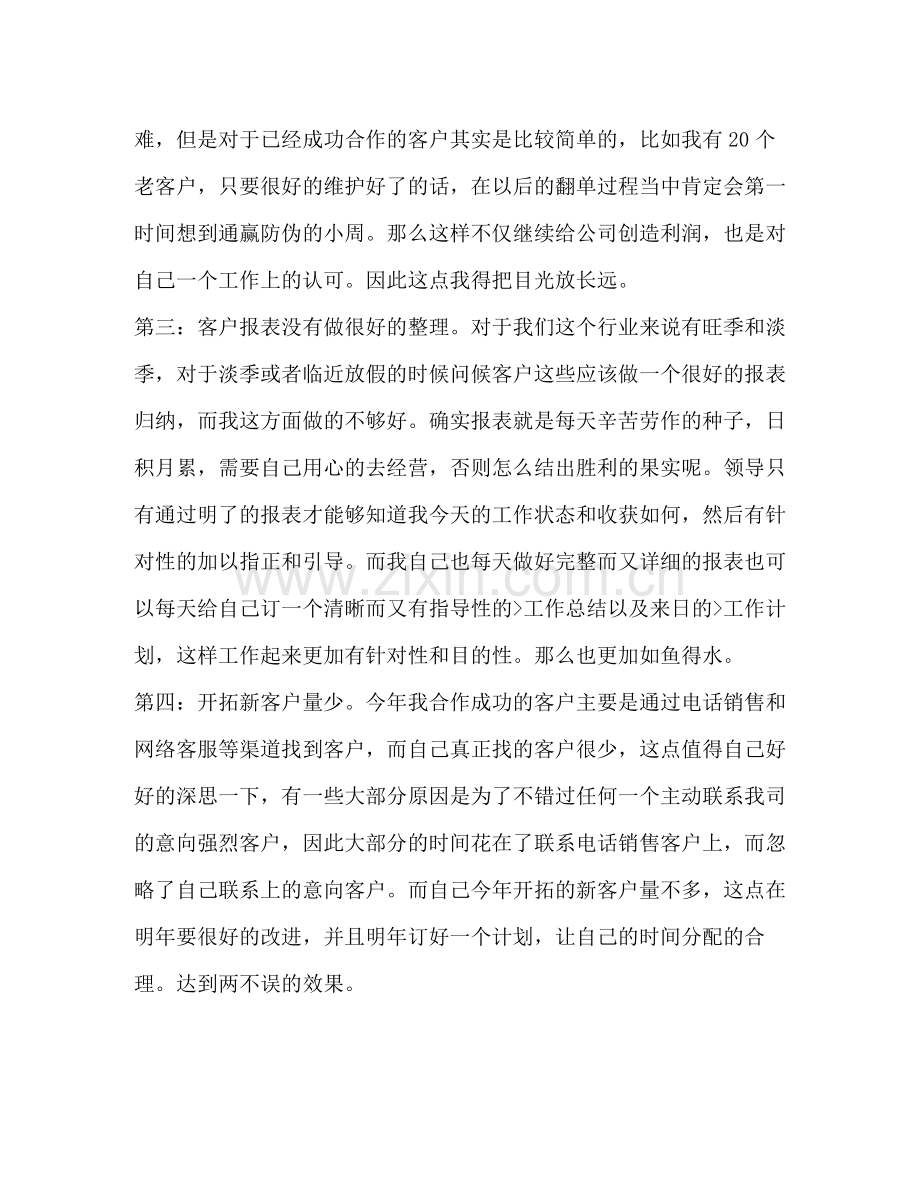 电话销售工作总结 .docx_第2页