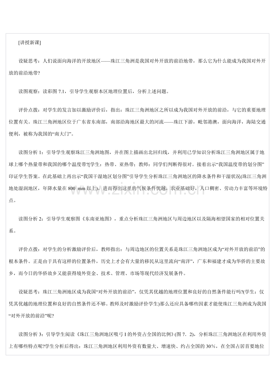 八年级地理下册 面向海洋的开放地区——珠江三角洲教案 人教新课标版.doc_第3页