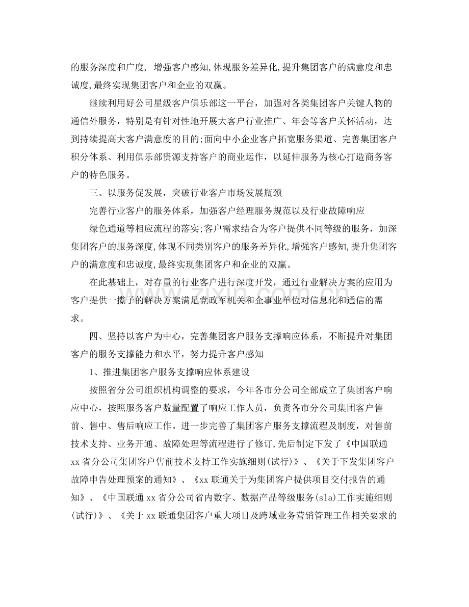 联通客服工作总结.docx_第2页