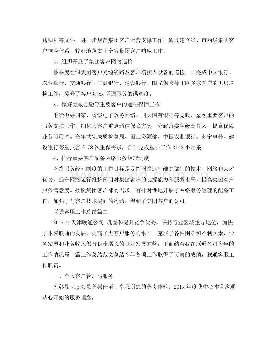 联通客服工作总结.docx_第3页