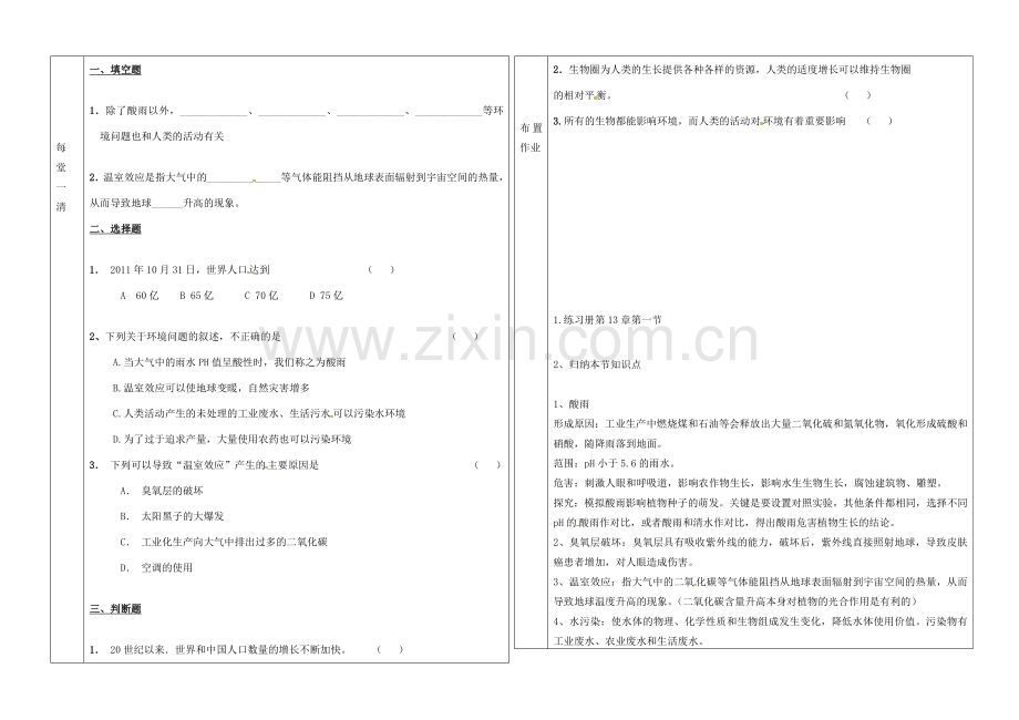 辽宁省抚顺市第二十六中学七年级生物下册《第13章 第一节 关注生物圈——环境在恶化》教学案 新人教版.doc_第2页