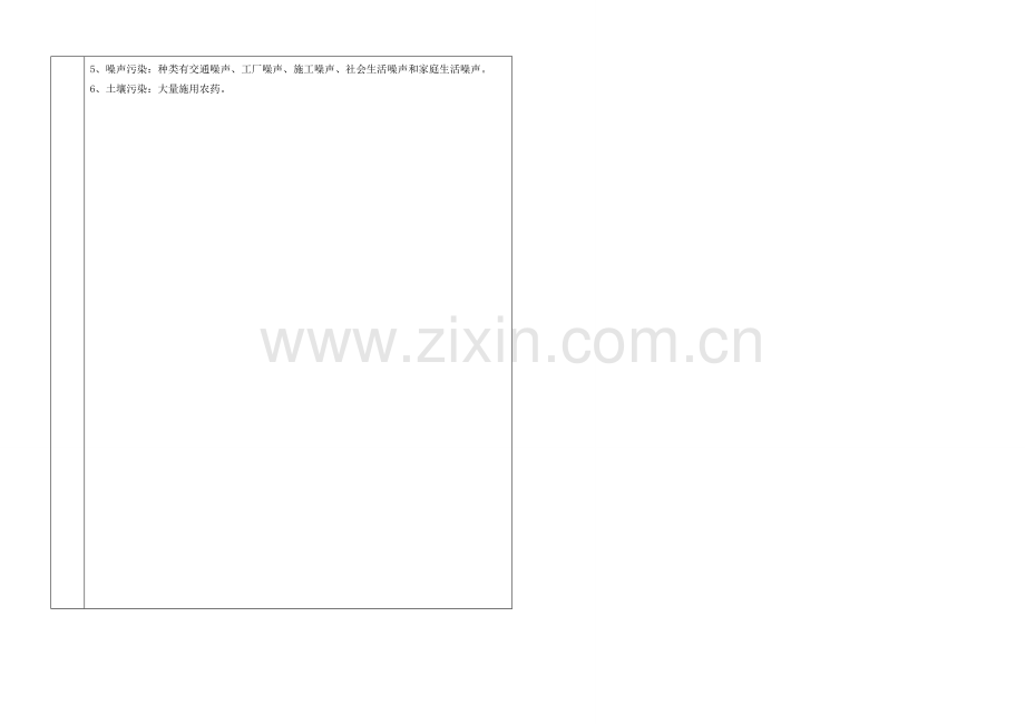 辽宁省抚顺市第二十六中学七年级生物下册《第13章 第一节 关注生物圈——环境在恶化》教学案 新人教版.doc_第3页