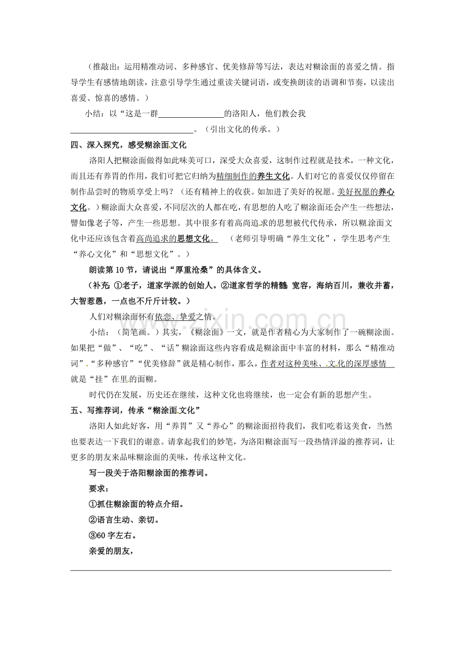 八年级语文下册 糊涂面教案 苏教版-苏教版初中八年级下册语文教案.doc_第2页