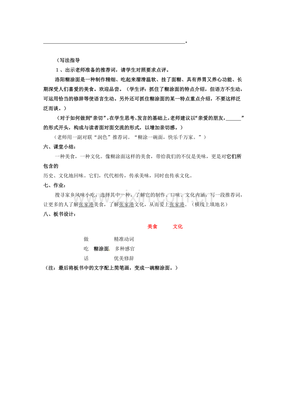 八年级语文下册 糊涂面教案 苏教版-苏教版初中八年级下册语文教案.doc_第3页