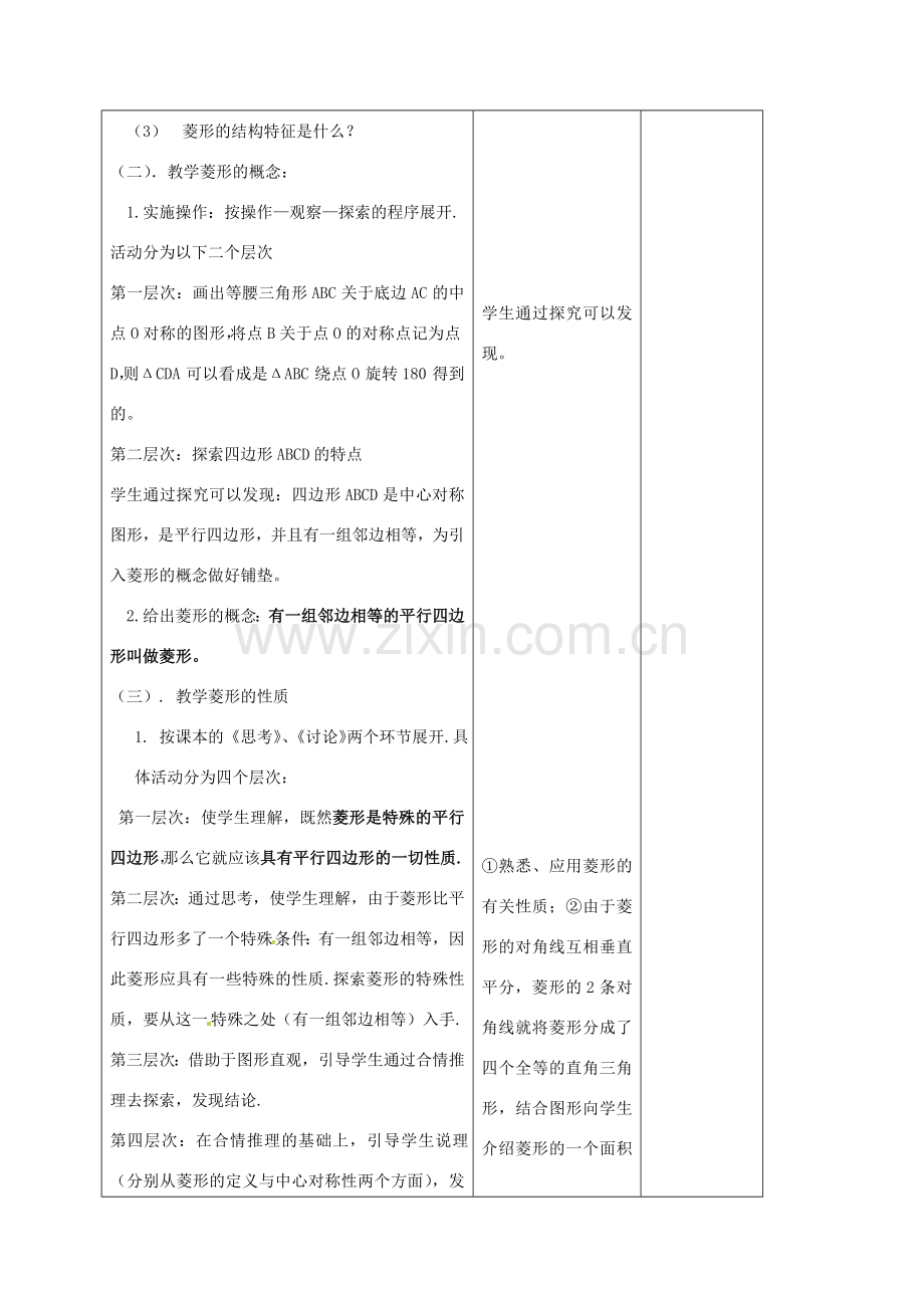 江苏省连云港市八年级数学下册 9.4 矩形、菱形、正方形（第3课时）教案 （新版）苏科版-（新版）苏科版初中八年级下册数学教案.doc_第2页