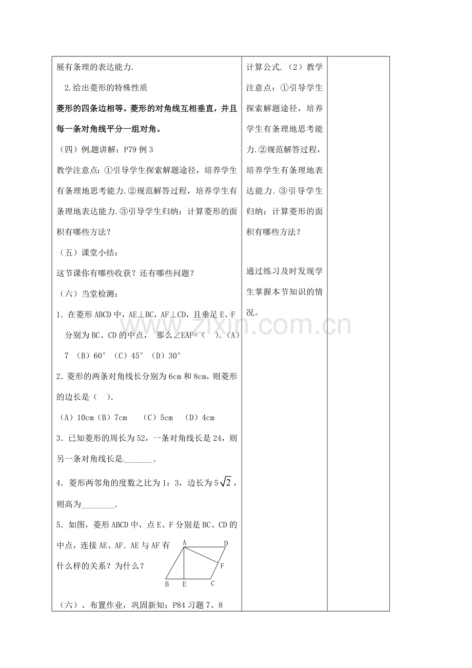 江苏省连云港市八年级数学下册 9.4 矩形、菱形、正方形（第3课时）教案 （新版）苏科版-（新版）苏科版初中八年级下册数学教案.doc_第3页