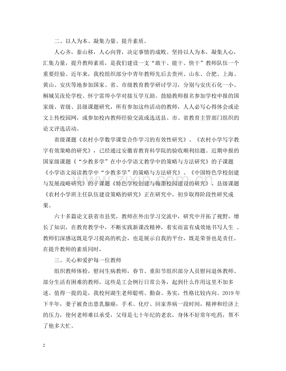 信访稳定工作总结.docx_第2页