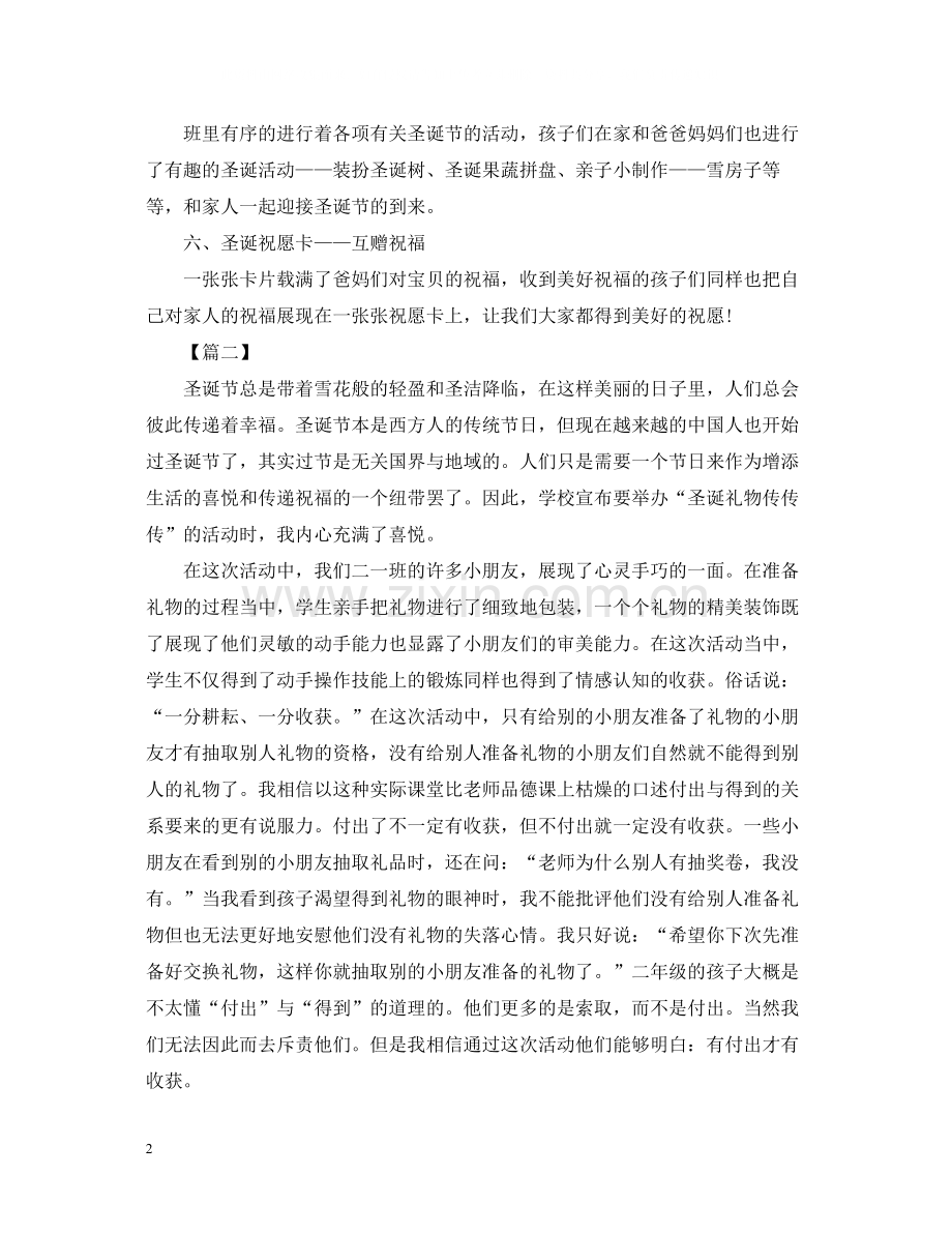 有关于圣诞节的活动总结.docx_第2页