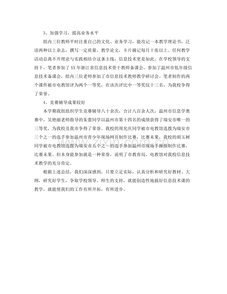 信息技术教研组的教学工作总结.docx_第2页