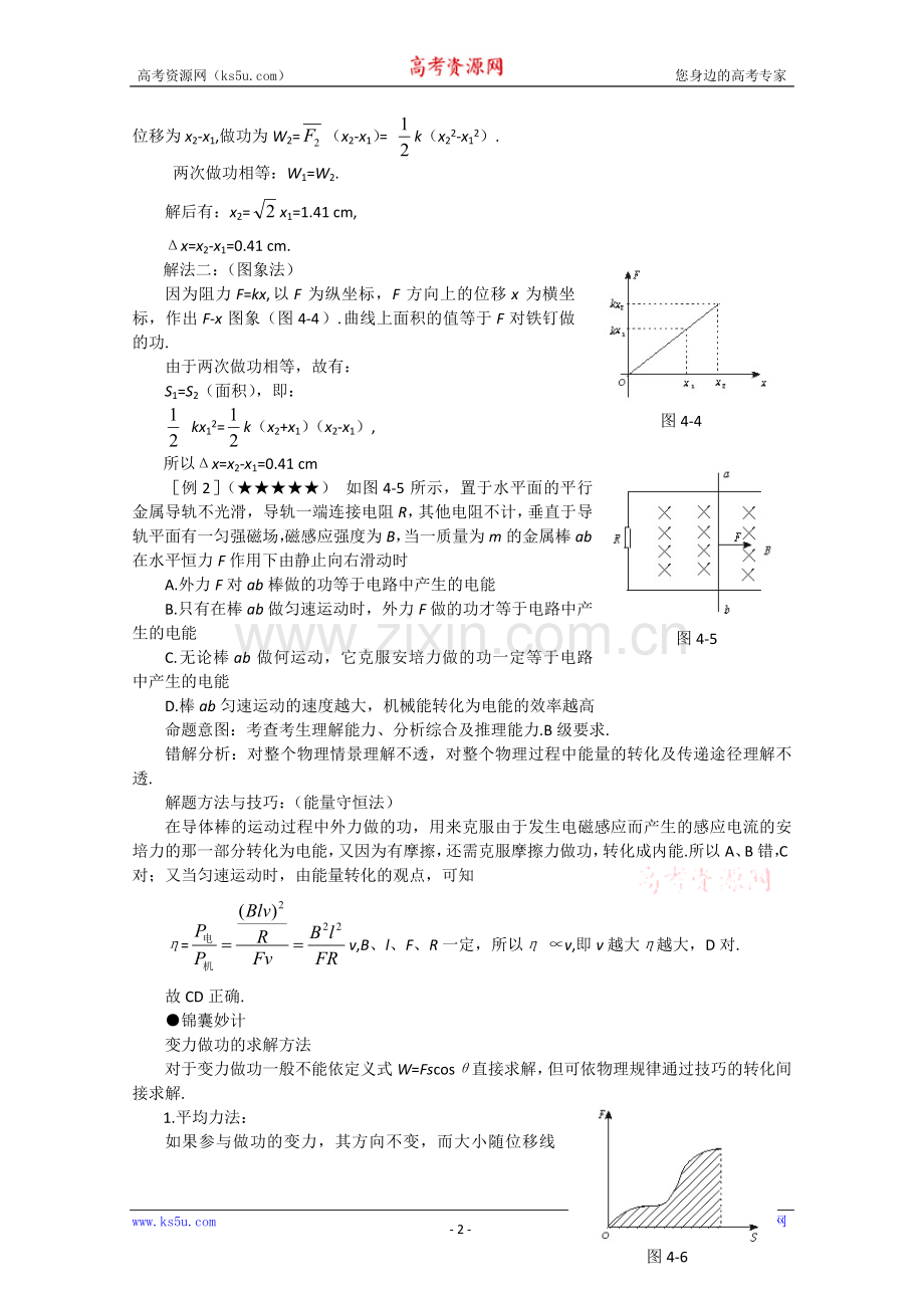 高考物理重点难点4 变力做功与能量转化.doc_第2页