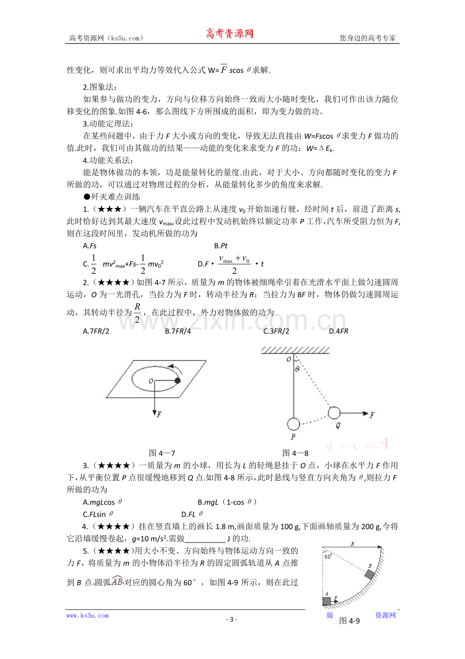 高考物理重点难点4 变力做功与能量转化.doc_第3页