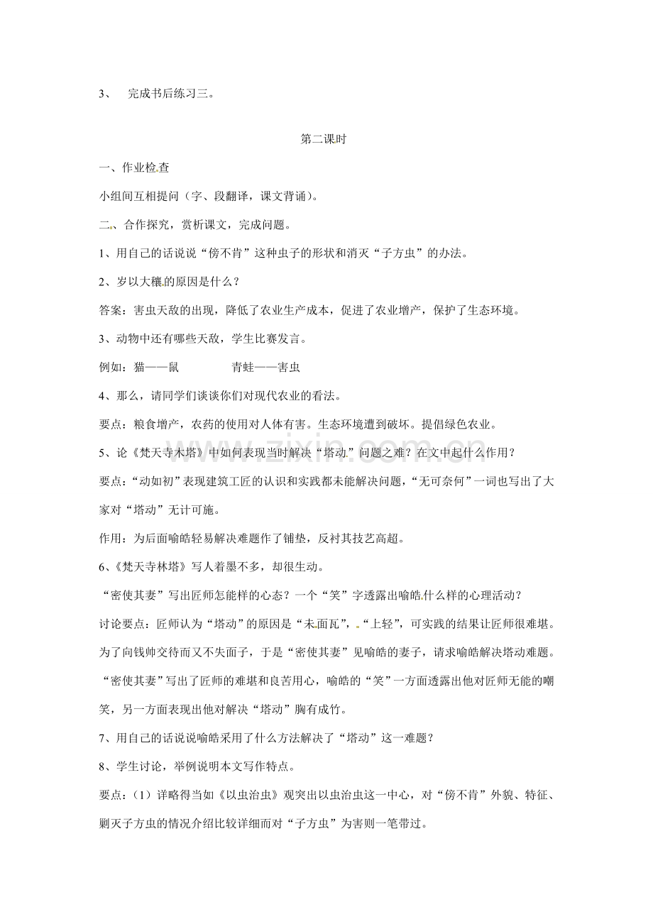 江苏省扬州市江都区吴桥中学七年级语文上册 21《梦溪笔谈》二则教案 苏教版.doc_第3页