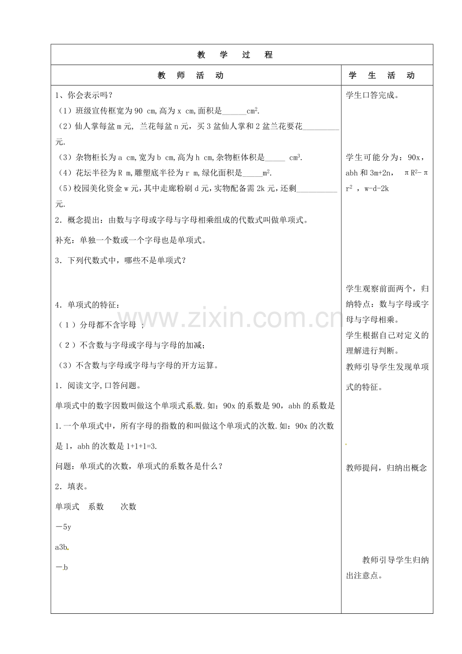 山东省烟台20中七年级数学《整式》教案.doc_第2页