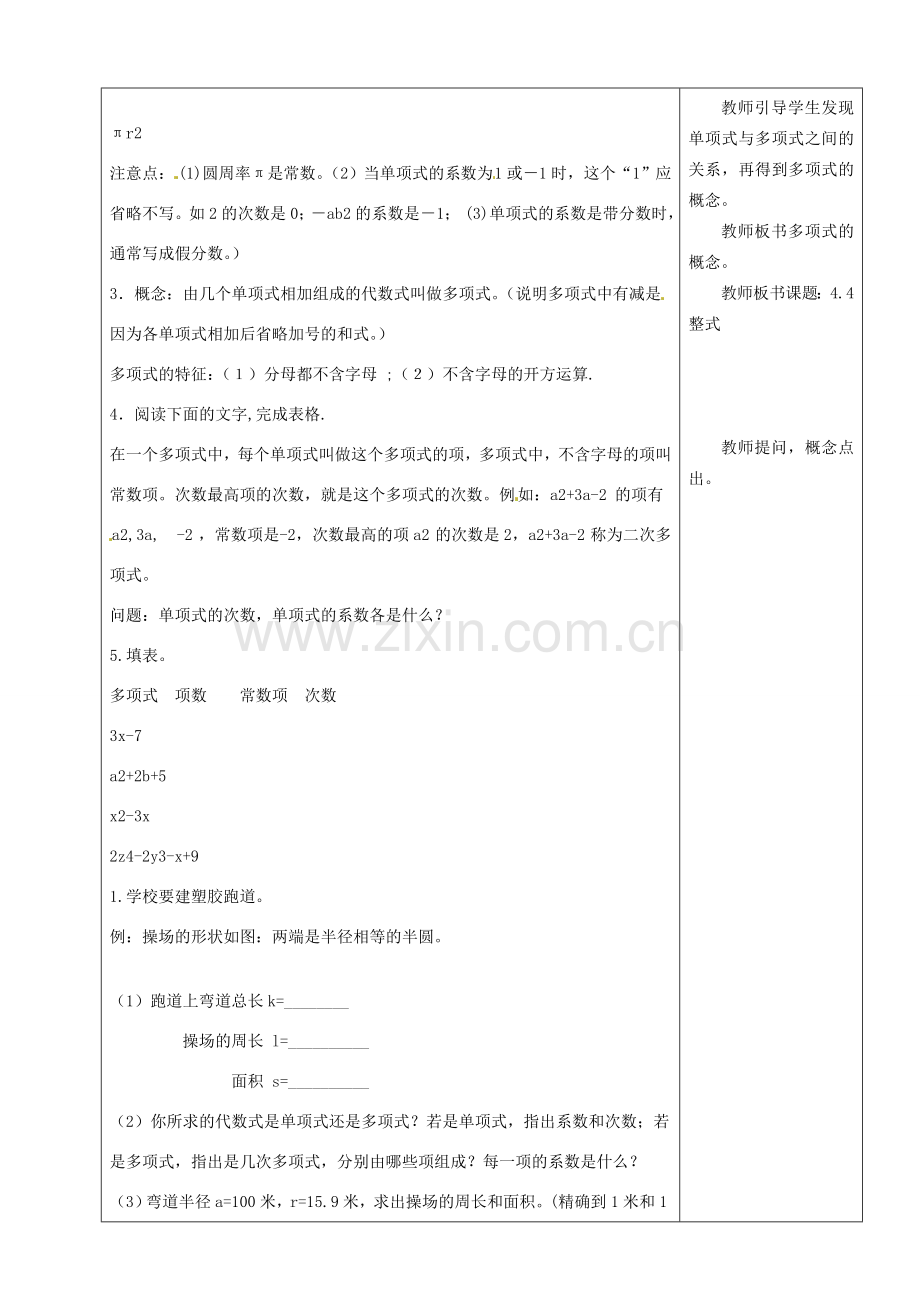 山东省烟台20中七年级数学《整式》教案.doc_第3页