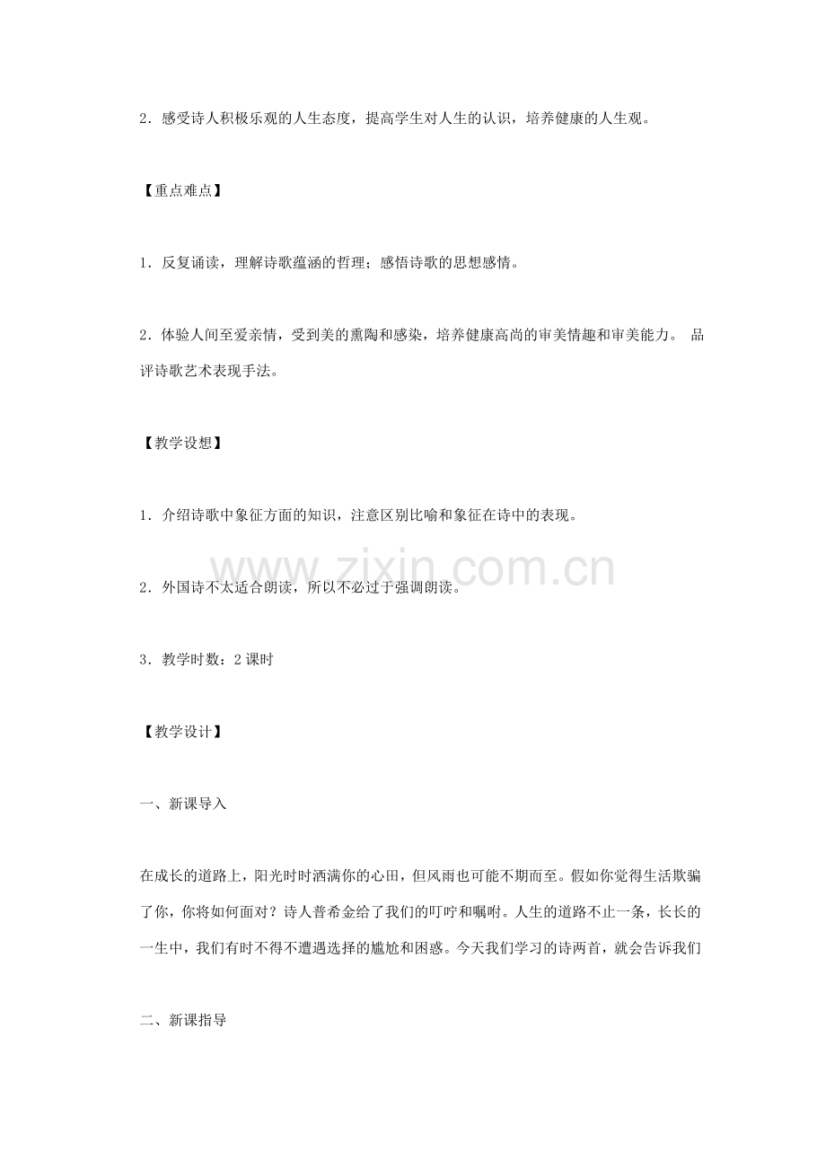 七年级语文下册 第五单元 19 外国诗两首教案 新人教版-新人教版初中七年级下册语文教案.doc_第2页