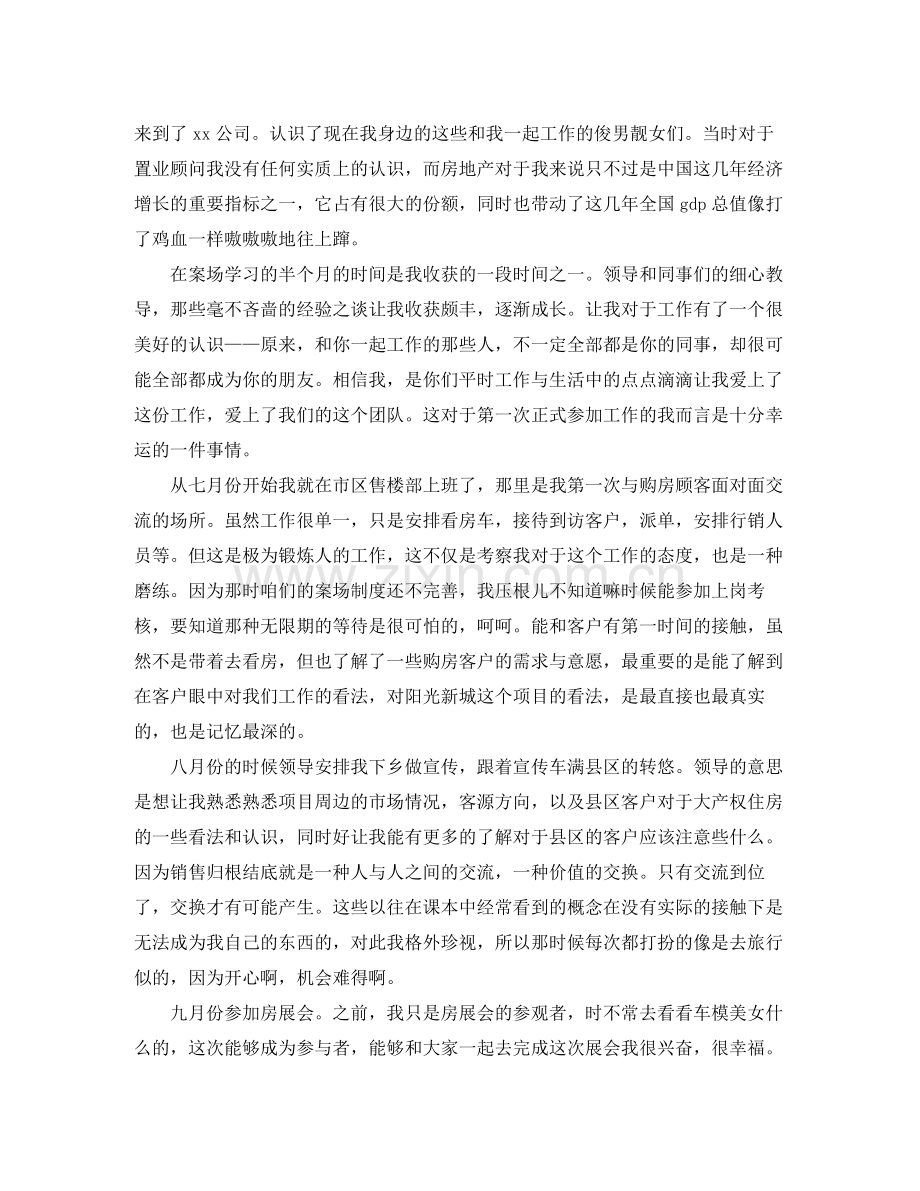 房产置业顾问个人工作总结.docx_第3页