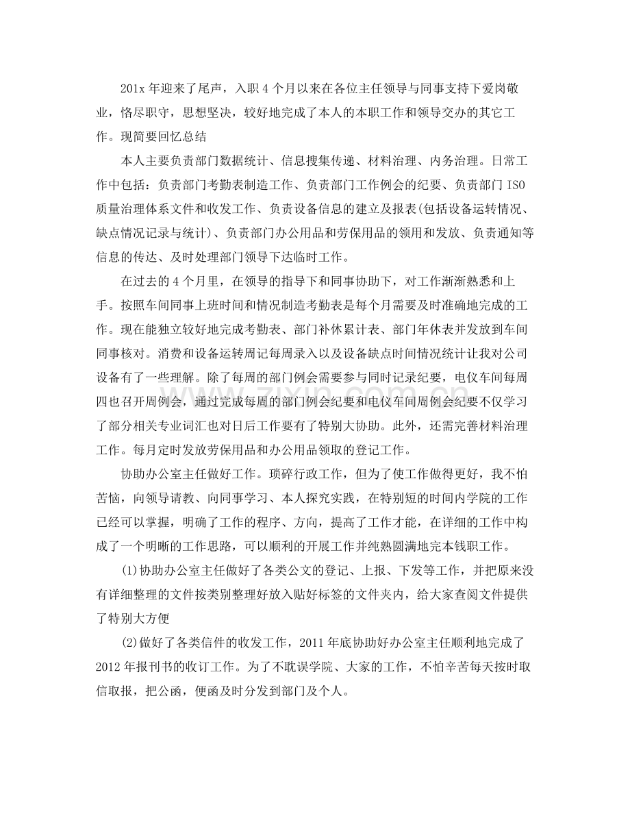 2021年工作参考总结文员月工作参考总结范文（0.docx_第2页