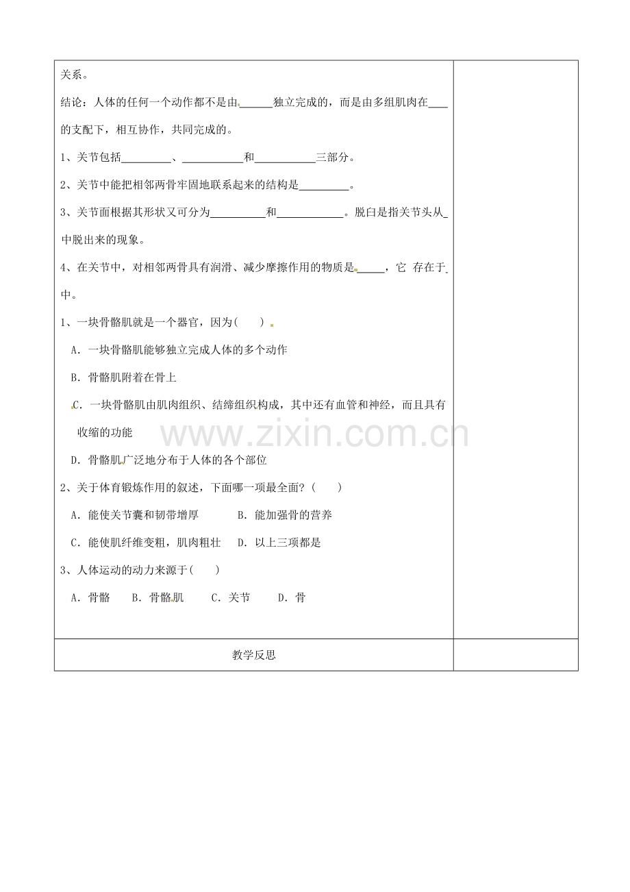 江苏省徐州市黄山外国语学校八年级生物上册 第17章 运动与行为 第一节 人体的运动（第2课时）教案 苏科版.doc_第2页