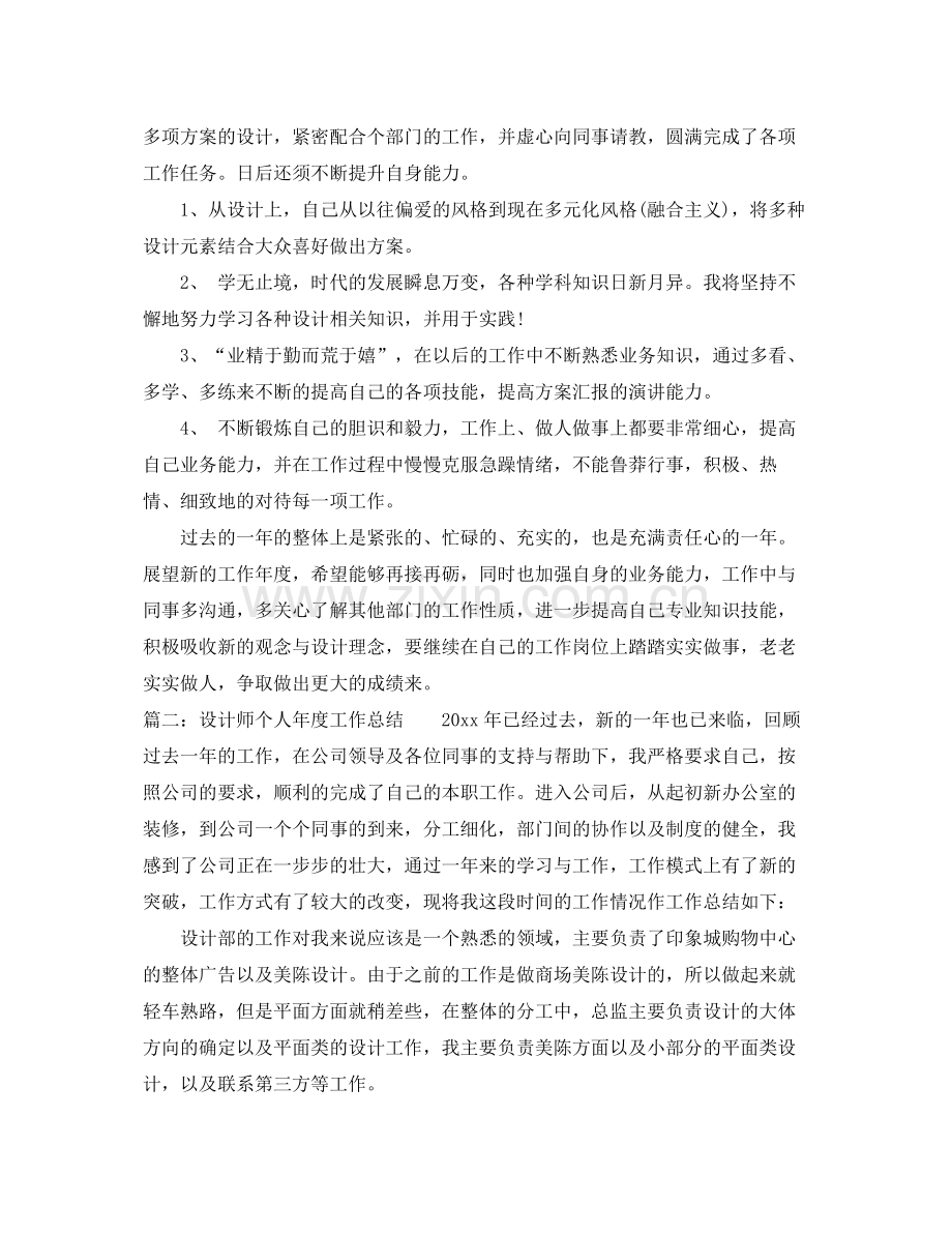 设计师个人年度工作总结 .docx_第2页