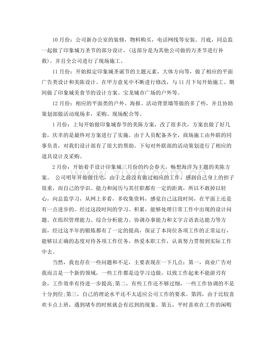 设计师个人年度工作总结 .docx_第3页