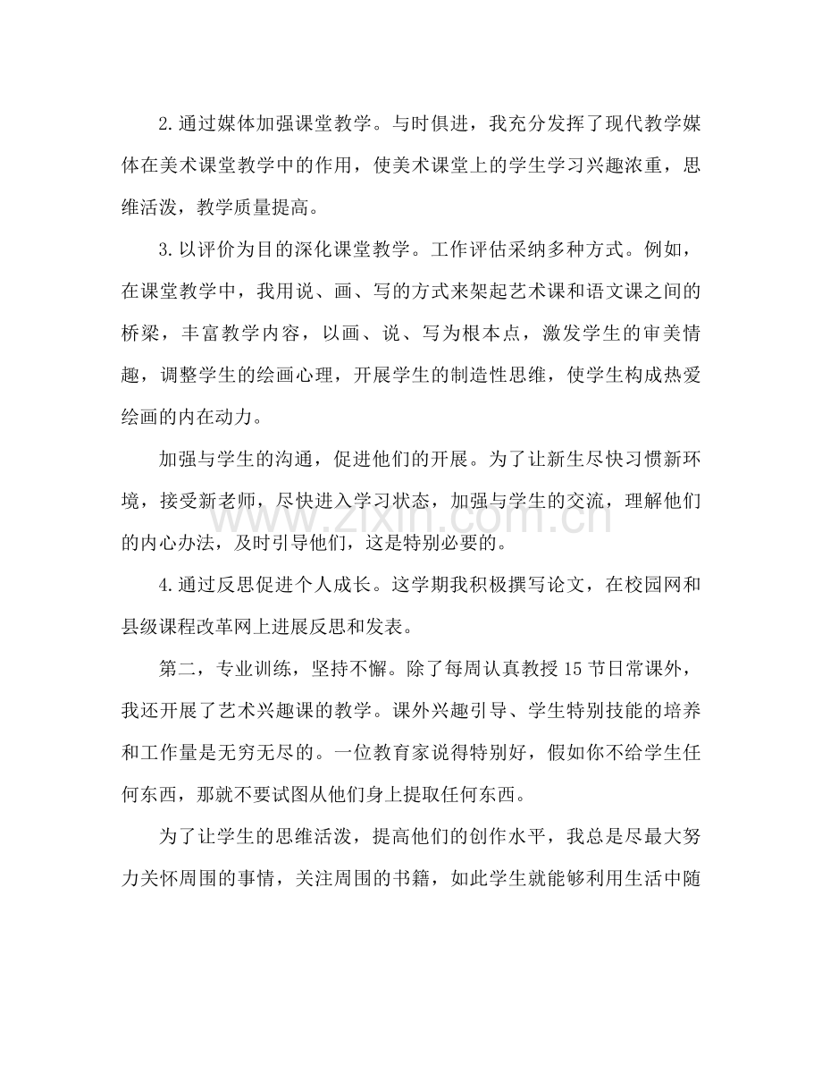 高中美术老师工作参考总结范文（通用）.docx_第2页