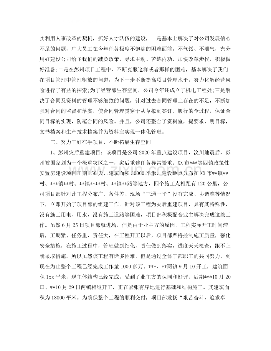 建筑公司年度工作总结范文.docx_第2页