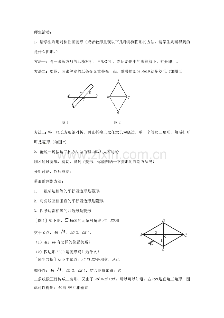 云南省昆明市艺卓高级中学八年级数学上册《4.3 菱形的性质及判定》教学设计 北师大版.doc_第3页