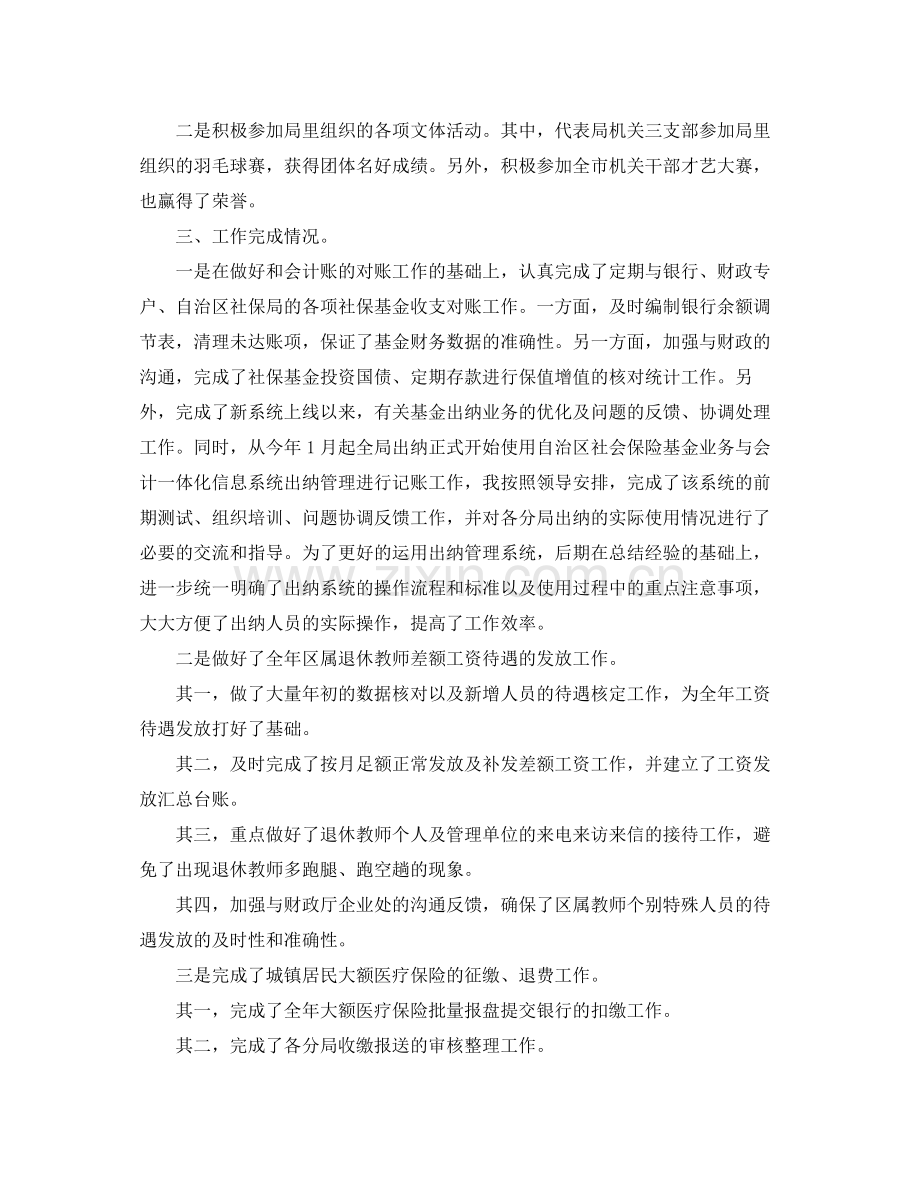 财务会计人员年终个人工作总结 .docx_第3页