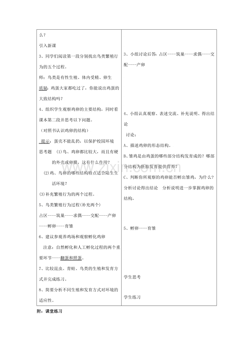 八年级生物上册 第5单元 生物的生殖、发育与遗传 第五节 鸟类的生殖与发育名师教案1 苏教版.doc_第2页