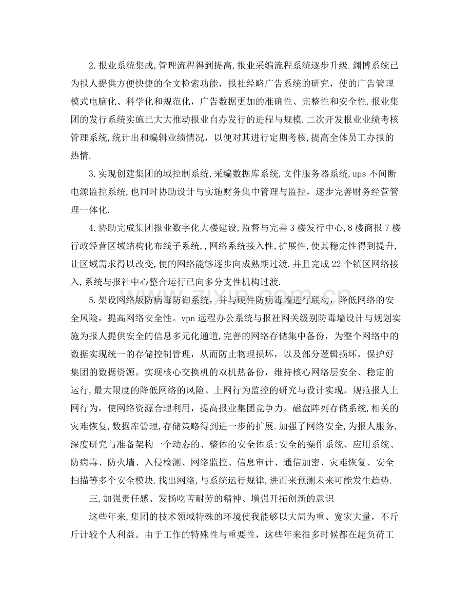 网络工程师个人总结范文书.docx_第2页