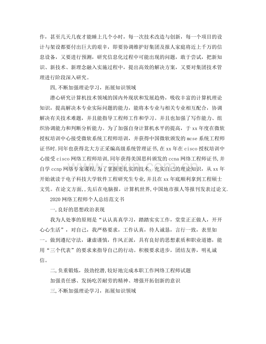 网络工程师个人总结范文书.docx_第3页