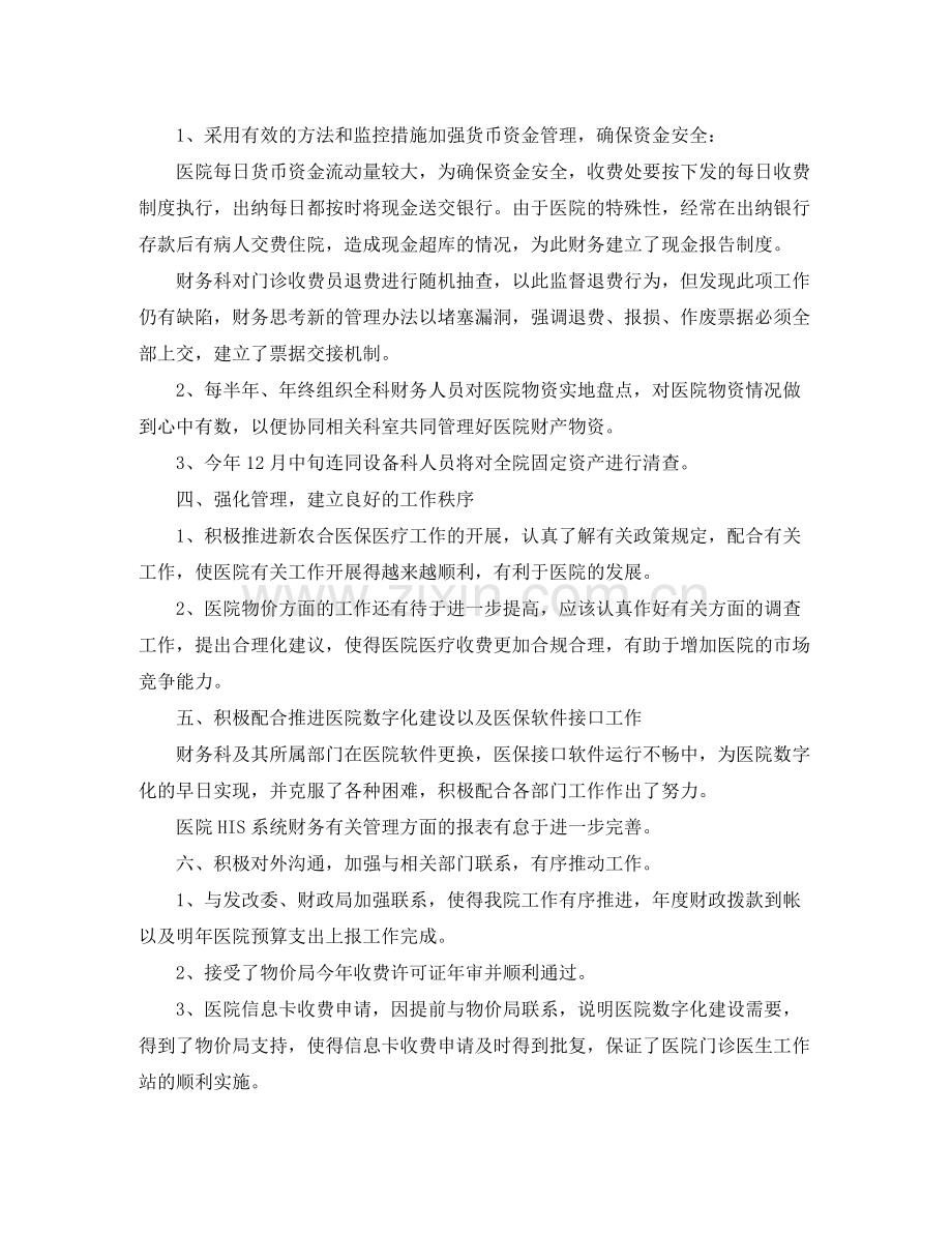 医院财务年终总结.docx_第2页