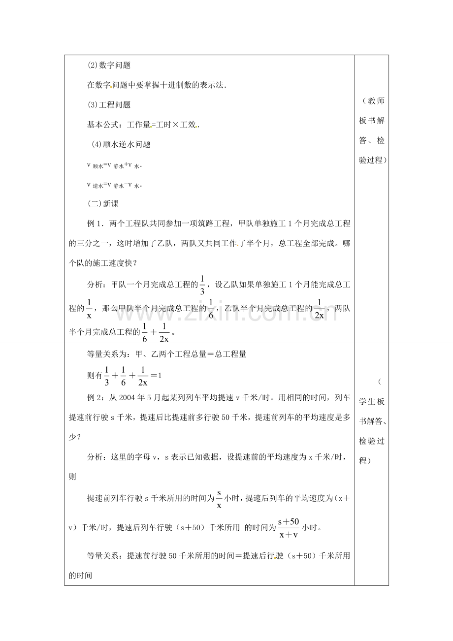 河南省洛阳市下峪镇初级中学八年级数学下册《分式方程》教案3 新人教版.doc_第2页