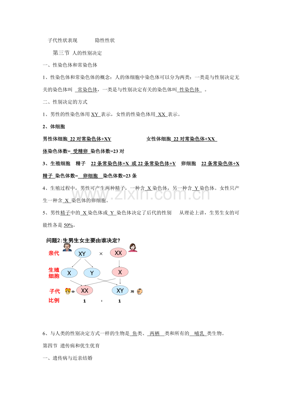 八年级生物第15章 生物的遗传和变异教案苏教版.doc_第3页