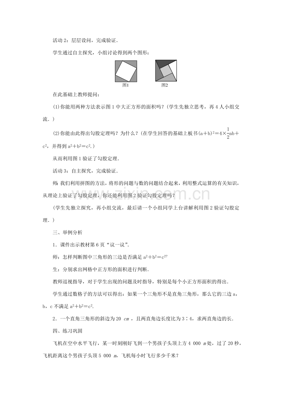 八年级数学上册 第一章 勾股定理 1 探索勾股定理 第2课时 勾股定理的验证和简单应用教案 （新版）北师大版-（新版）北师大版初中八年级上册数学教案.doc_第2页