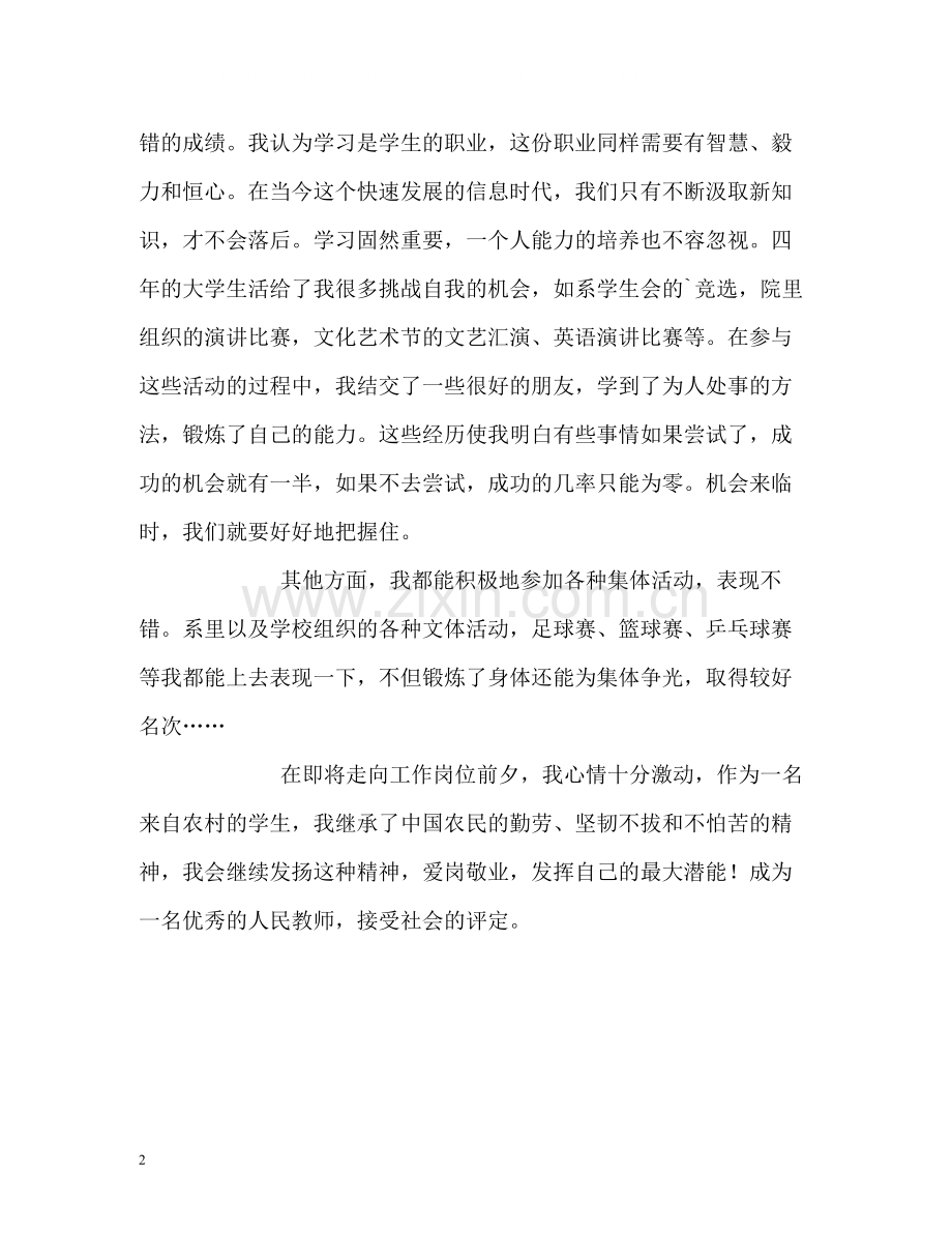 师范院校毕业生自我评价.docx_第2页