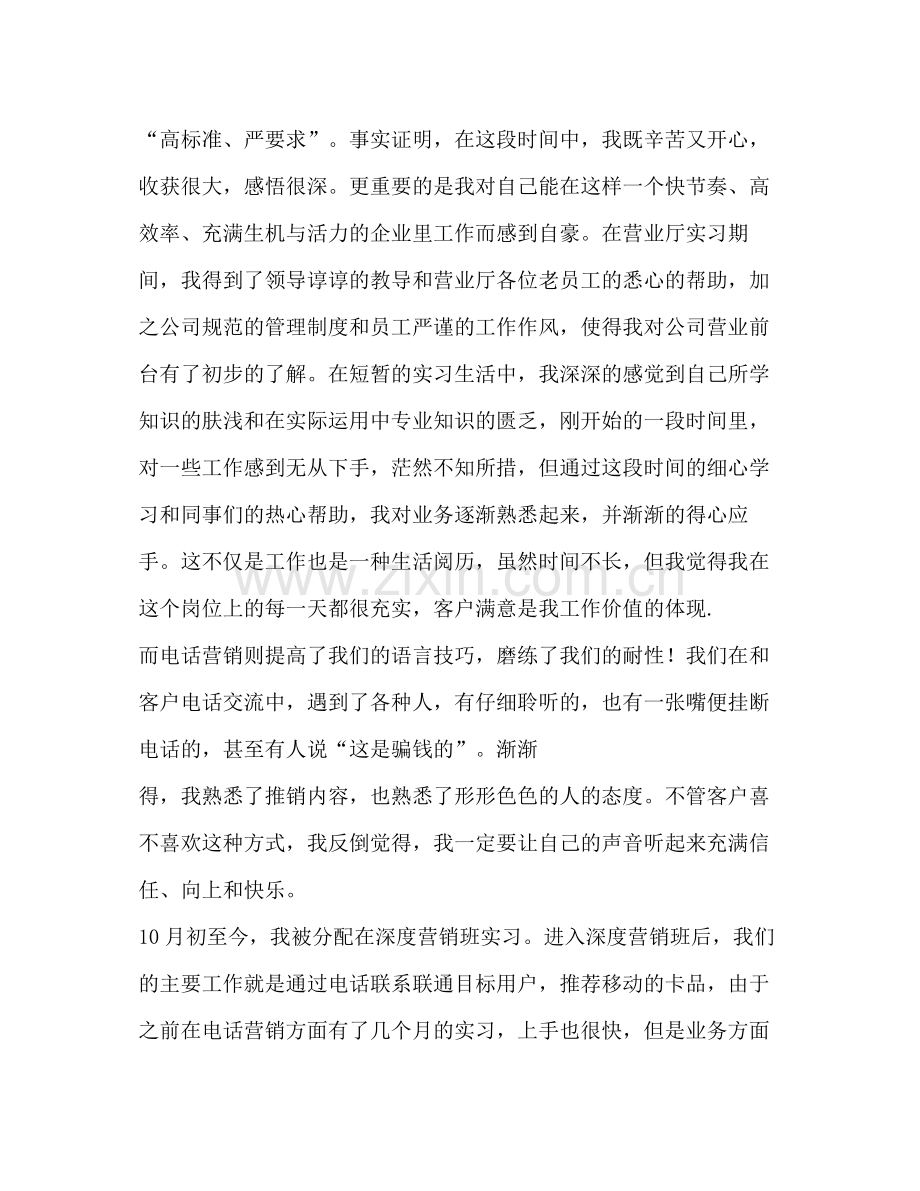 移动试用期工作总结多篇).docx_第2页