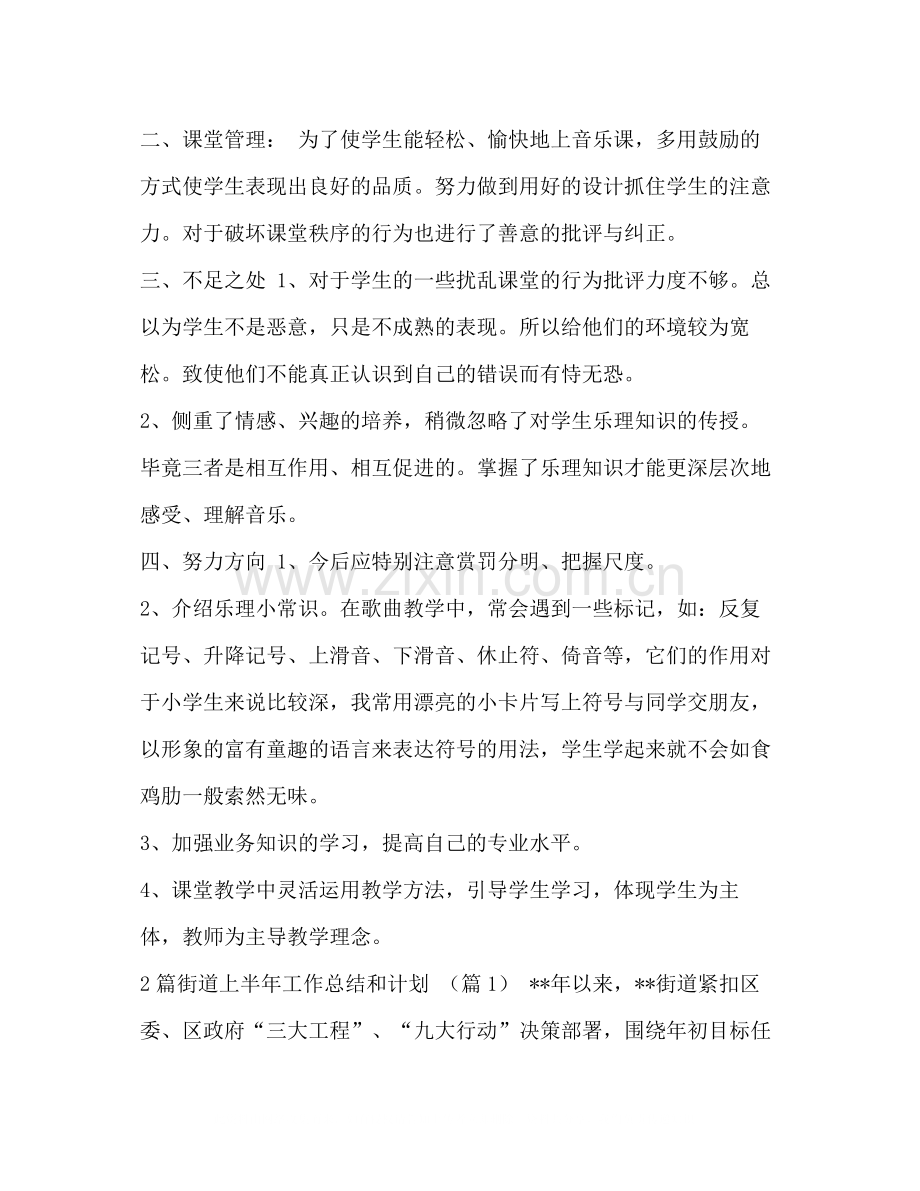 [五年级音乐科教学工作总结汇编]五年级下学期工作总结.docx_第2页