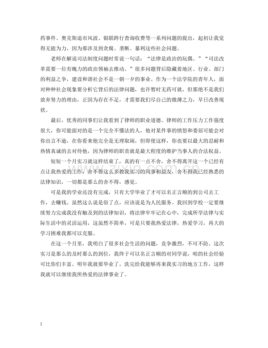 法律专业学生实习的自我总结.docx_第2页