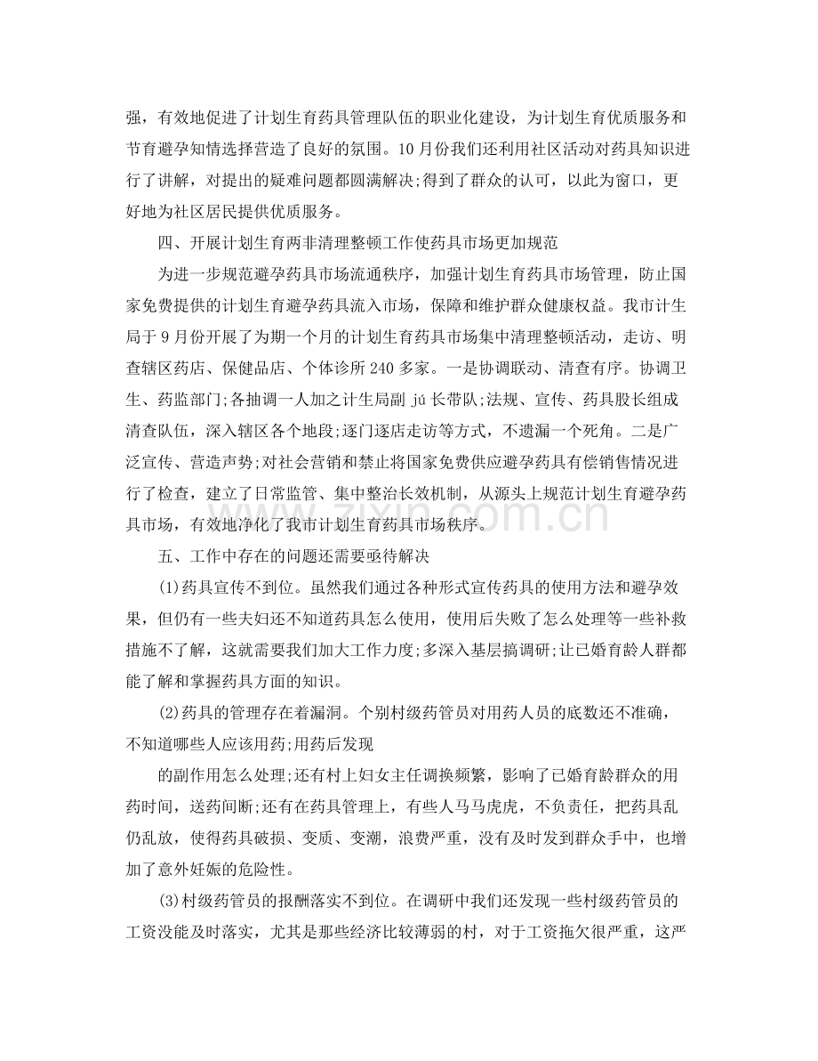 年终个人工作总结800字 .docx_第2页