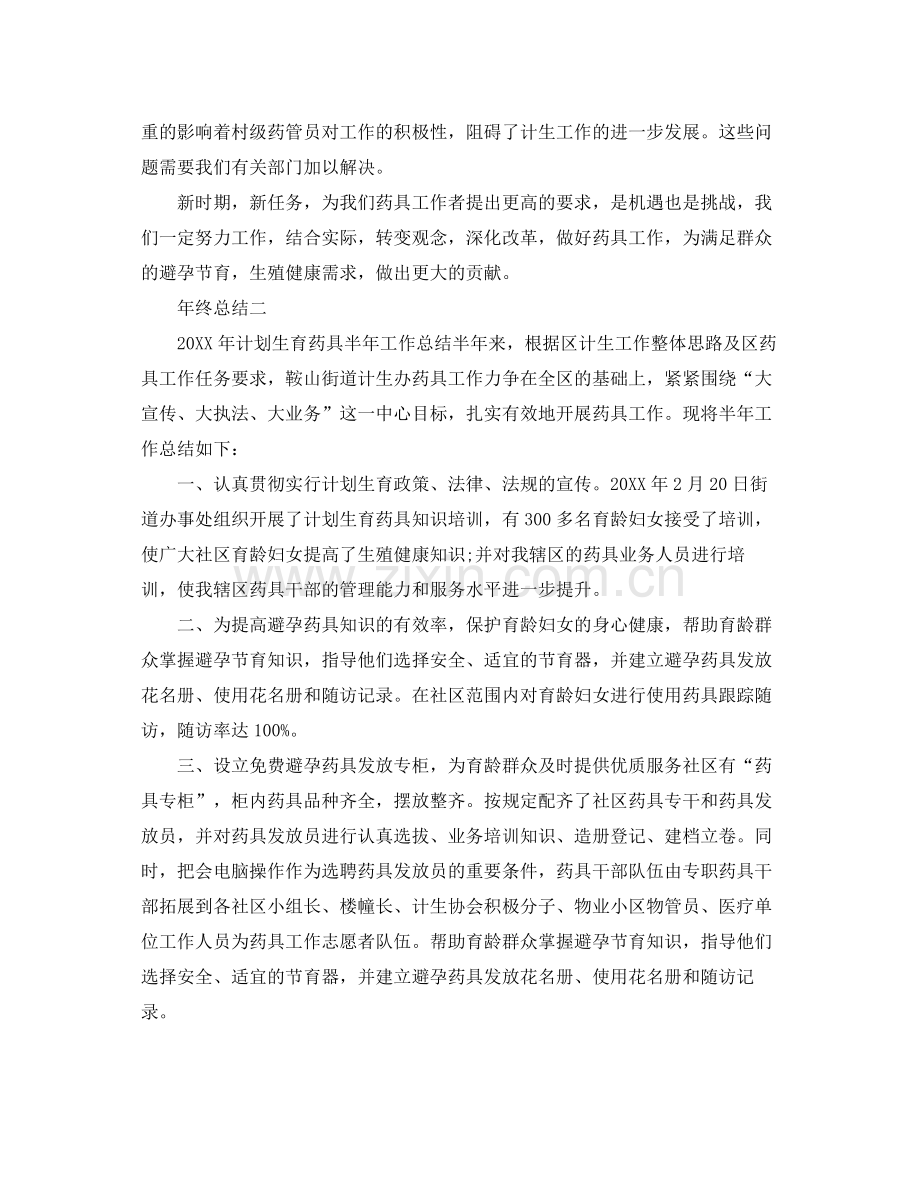 年终个人工作总结800字 .docx_第3页