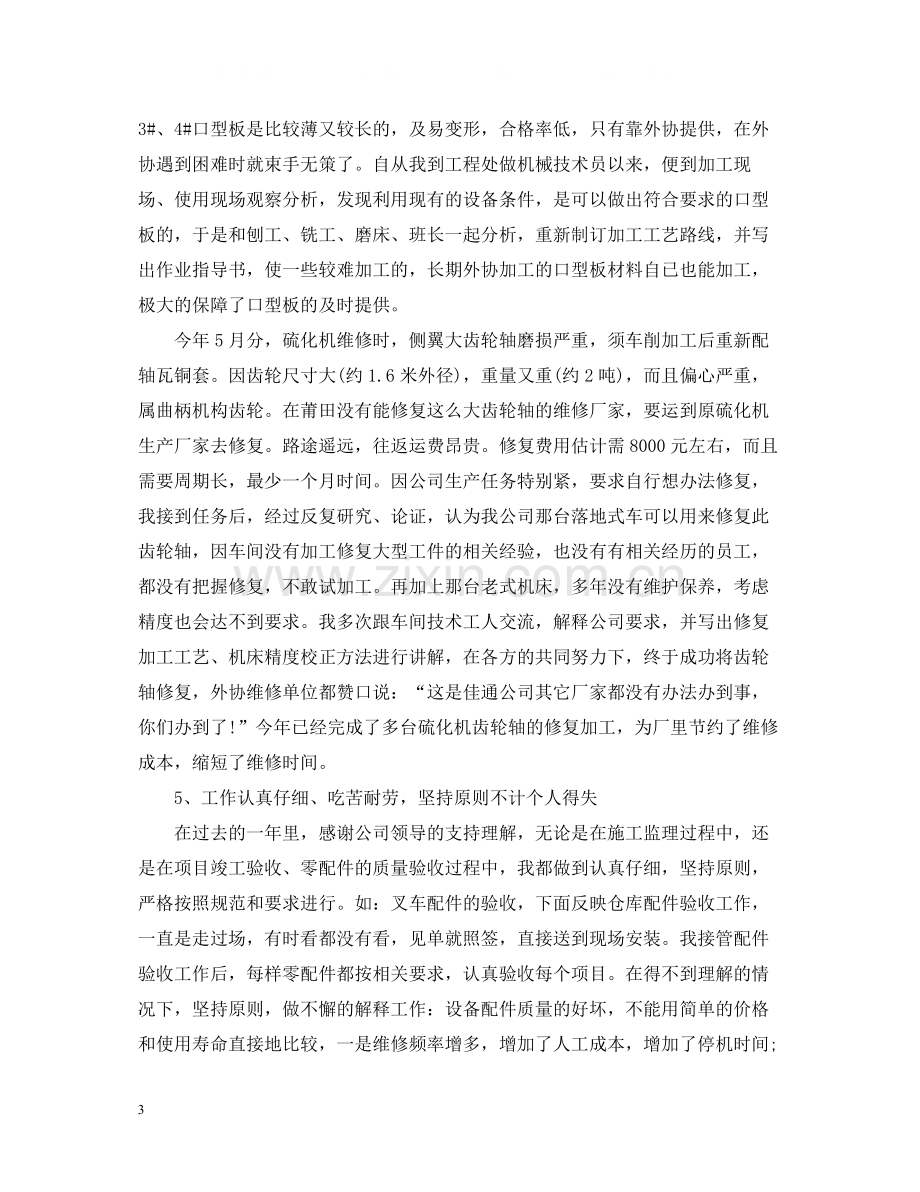 专业技术人员年度考核表总结.docx_第3页