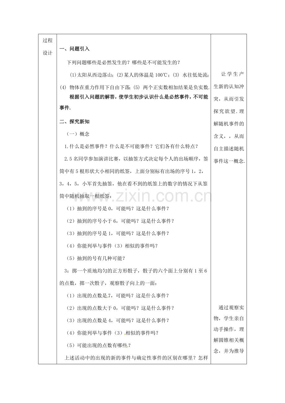 陕西省安康市石泉县池河镇九年级数学上册 25.2 用列举法求概率 25.2.1 用列举法求概率（1）教案 （新版）新人教版-（新版）新人教版初中九年级上册数学教案.doc_第2页