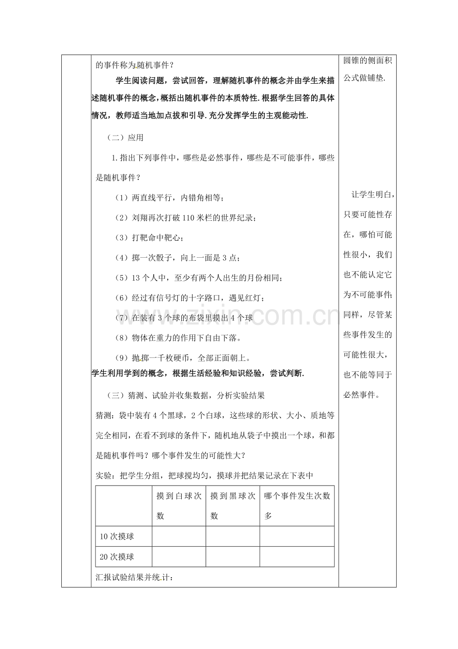 陕西省安康市石泉县池河镇九年级数学上册 25.2 用列举法求概率 25.2.1 用列举法求概率（1）教案 （新版）新人教版-（新版）新人教版初中九年级上册数学教案.doc_第3页