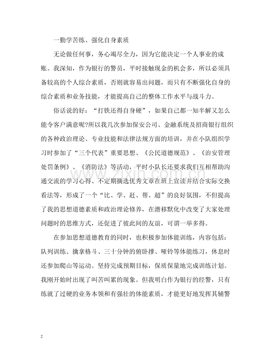 保安个人年度工作总结.docx_第2页