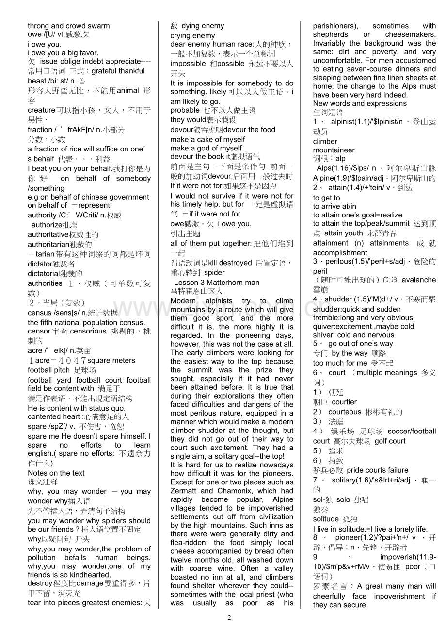 新概念第四册笔记(word版).doc_第2页