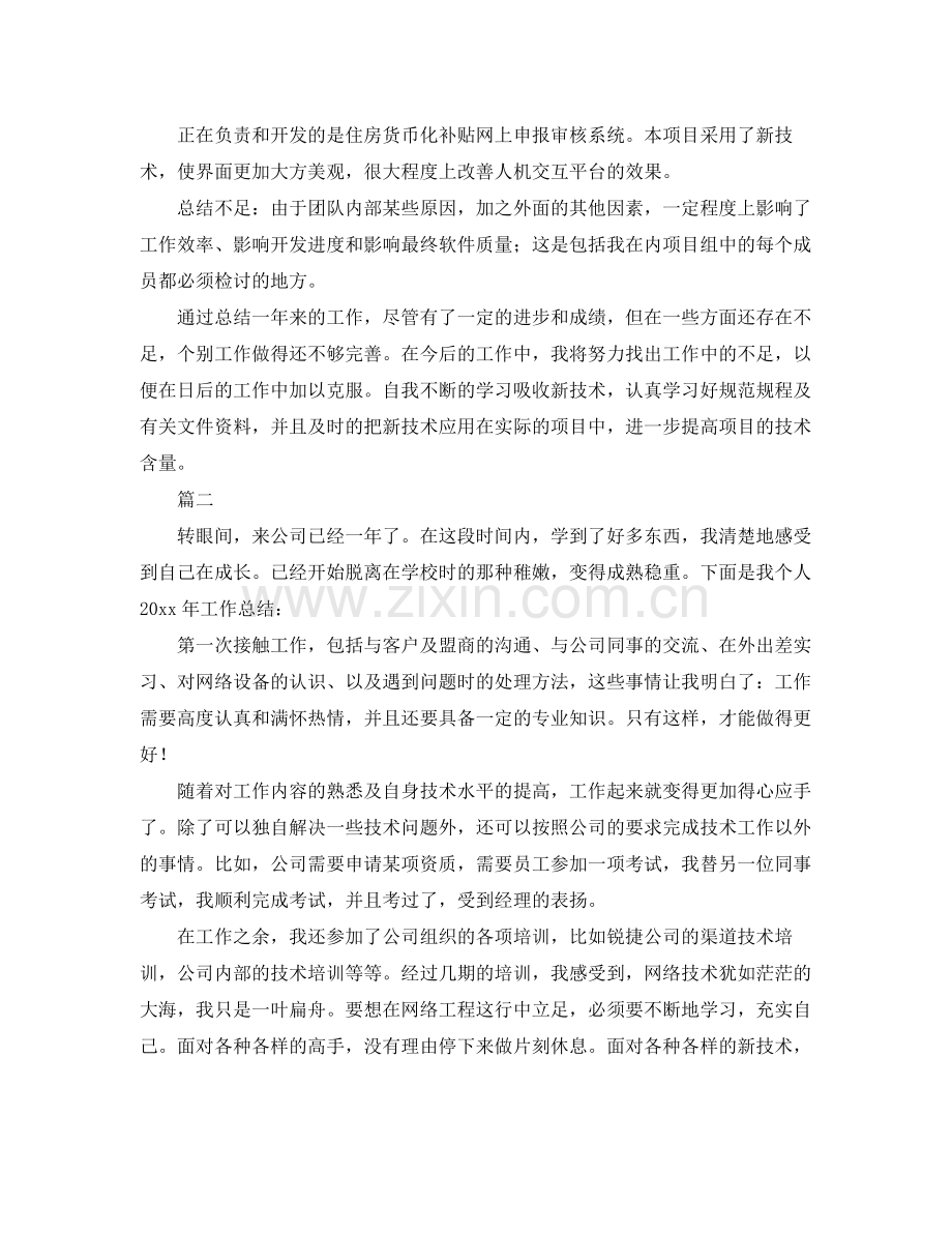 网络工程师工作总结范文三篇 .docx_第2页