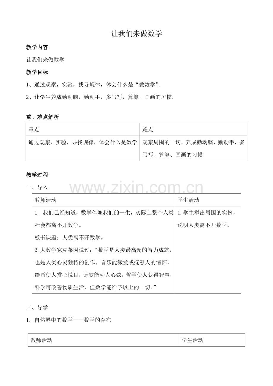 华师大版七年级数学上册让我们来做数学3.doc_第1页